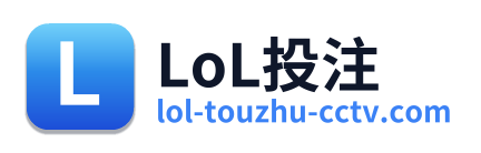 LoL投注